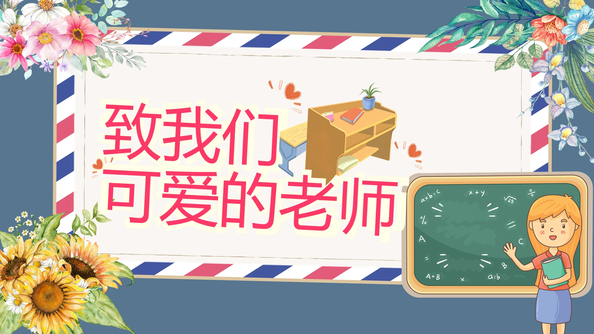 蓝色卡通教师节节日介绍活动策划PPT模板