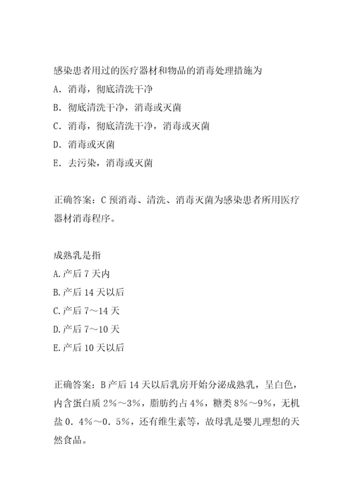 初级护师每日一练7辑