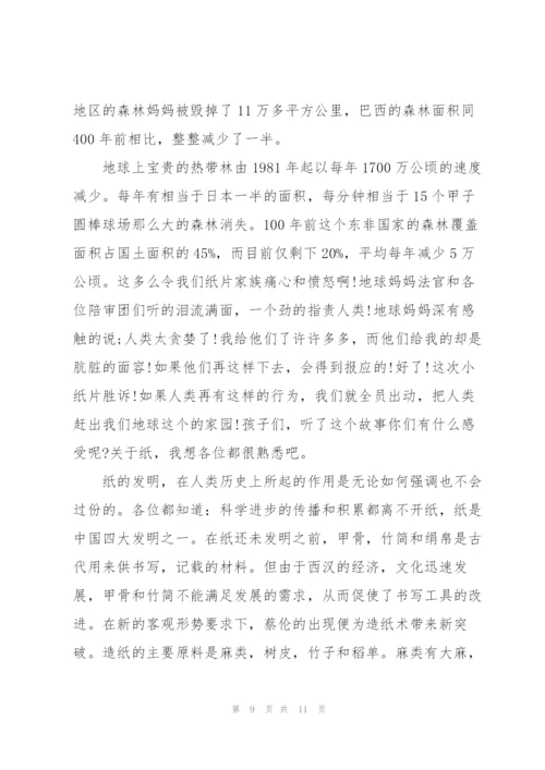 环保爱植树主题演讲稿5篇.docx