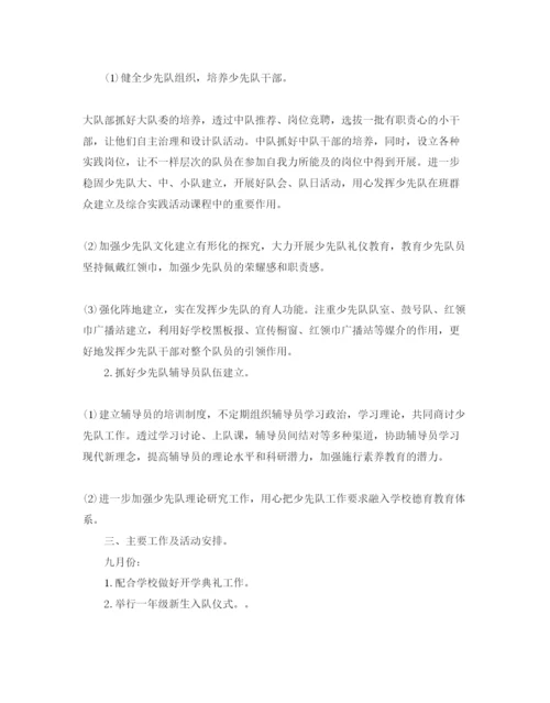 精编少先队活动参考计划书范文.docx