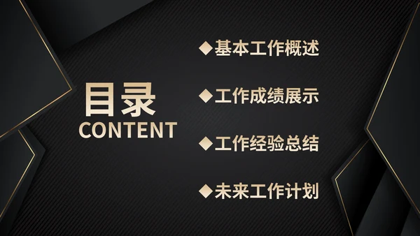 黑金奢华工作总结汇报通用PPT模板
