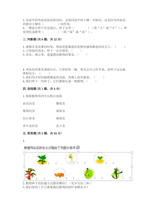 科学四年级下册第一单元《植物的生长变化》测试卷及答案（历年真题）.docx