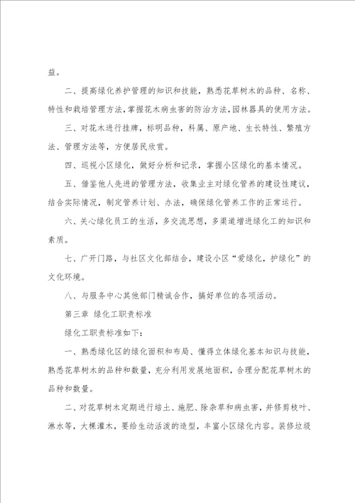 后勤绿化岗位职责