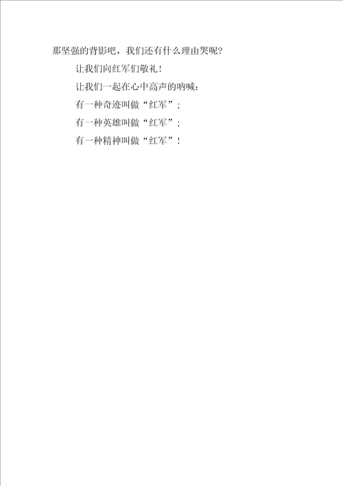 作文：长征电影观后感300字