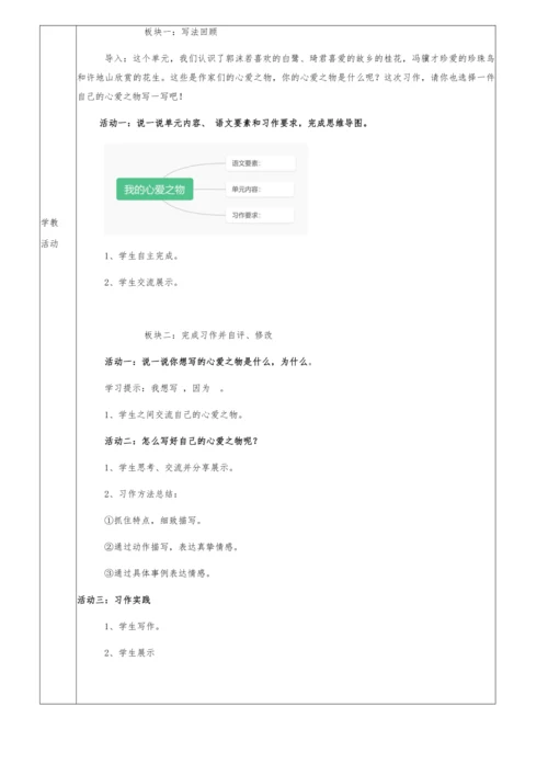 第8、9课时 习作指导讲评课《我的心爱之物》教学设计