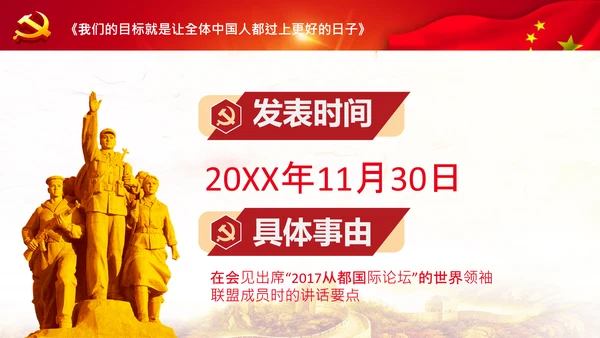 学习谈治国理政第三卷第四专题坚持以人民为中心PPT