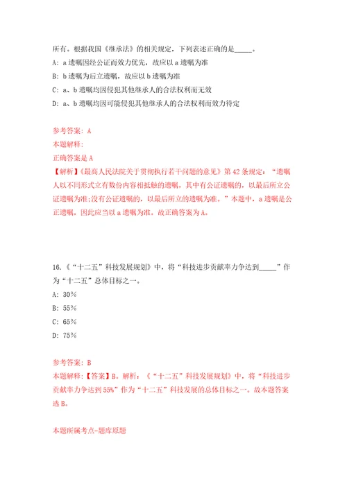 2022山东临沂平邑县部分事业单位公开招聘综合类岗位人员80人模拟考核试题卷5