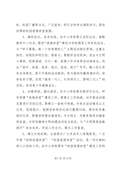 道德讲堂实施方案3篇.docx