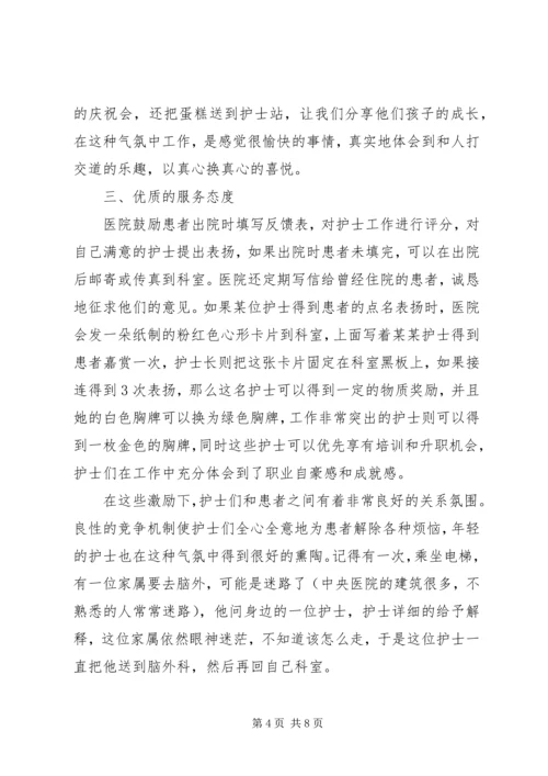 浙二医院进修感想 (3).docx