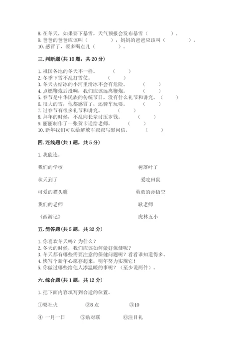 一年级上册道德与法治第四单元 天气虽冷有温暖 测试卷（培优b卷）.docx