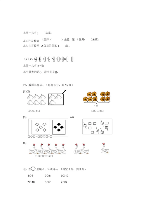 一年级上数学期中试题上海市宝山区实验小学沪教版精编