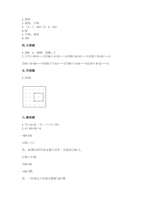 苏教版数学三年级上册期末测试卷含答案【突破训练】.docx