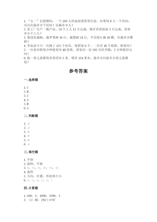 北师大版三年级下册数学期末测试卷附参考答案（综合卷）.docx