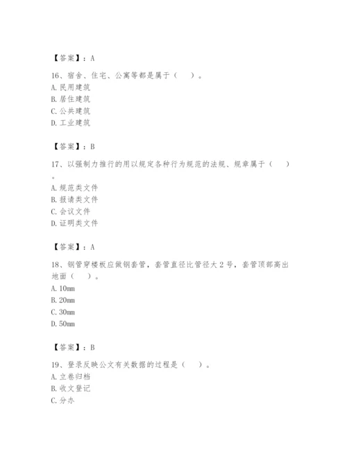 资料员之资料员基础知识题库及完整答案【历年真题】.docx