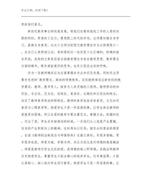 2024年新教师培训心得体会范文16篇文档合集.docx