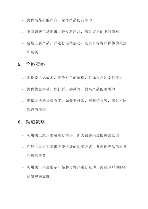 店铺的运营与推广方案