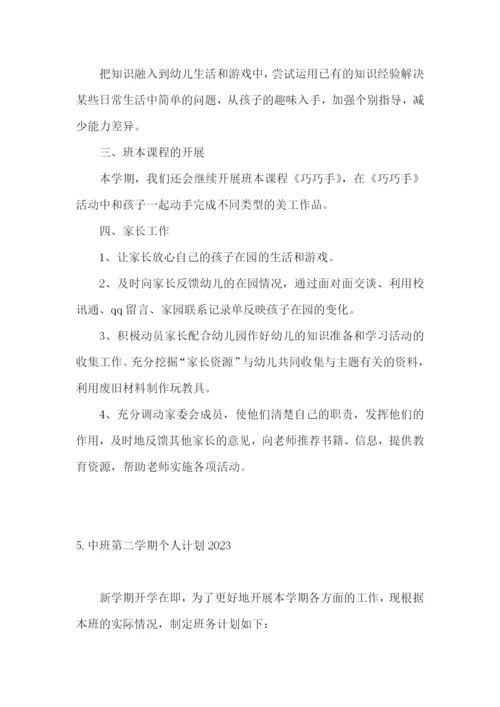 中班第二学期个人计划2023.docx