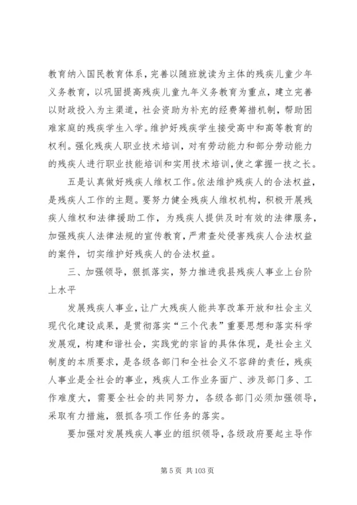 副县长在全县残疾人联合会代表大会上的讲话_1.docx