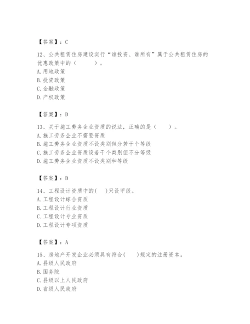 2024年初级经济师之初级建筑与房地产经济题库及参考答案【综合卷】.docx