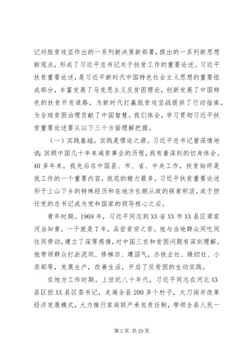 在XX省脱贫攻坚形势政策报告会上的发言.docx