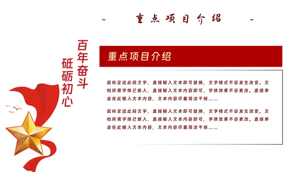 红色党政工作汇报暨新年计划PPT模板