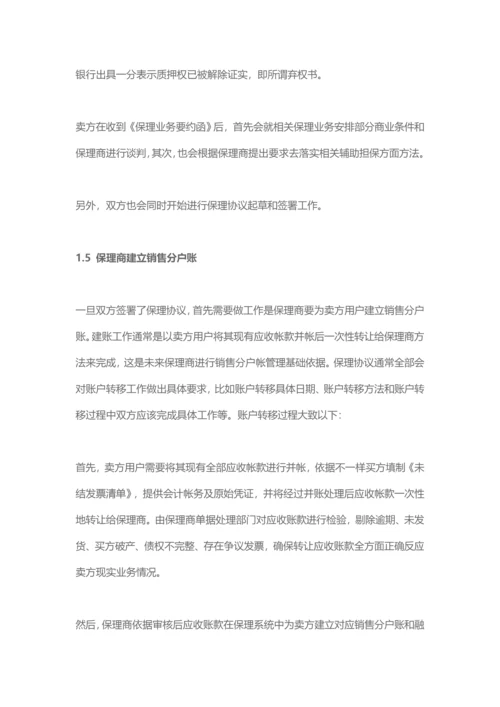 保理业务流程培训资料模板.docx