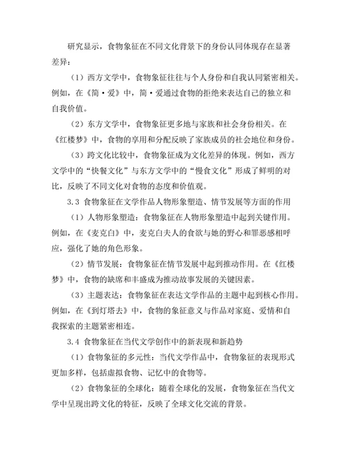 文学中的食物象征：文化与身份的解读