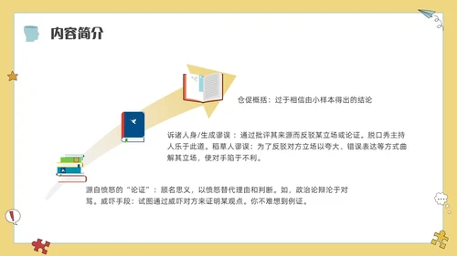 简约插画批判性思维读书分享会PPT课件