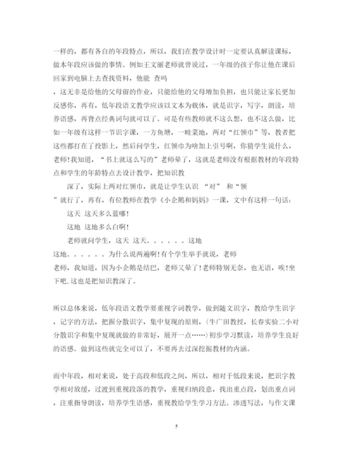 精编教师外出听课心得体会范文.docx