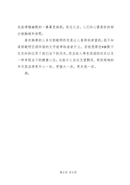 他的国读后感1500字.docx