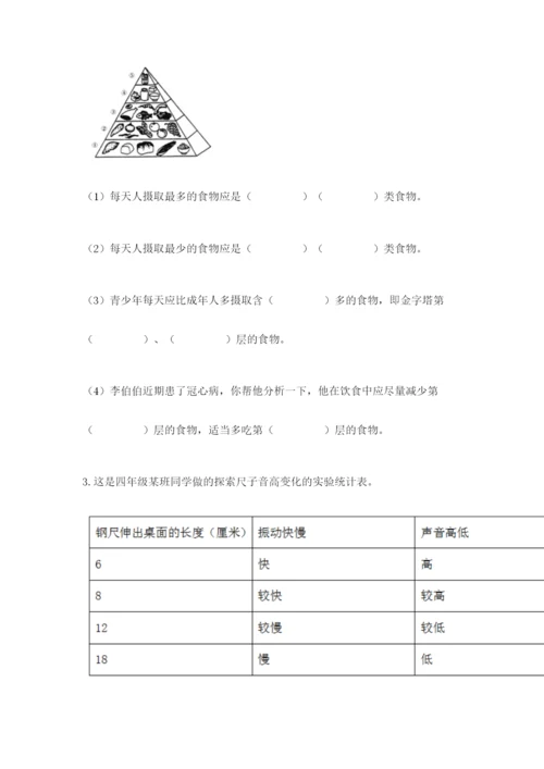 教科版四年级上册科学期末测试卷精品（能力提升）.docx