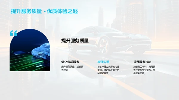 汽车行业新策略探索