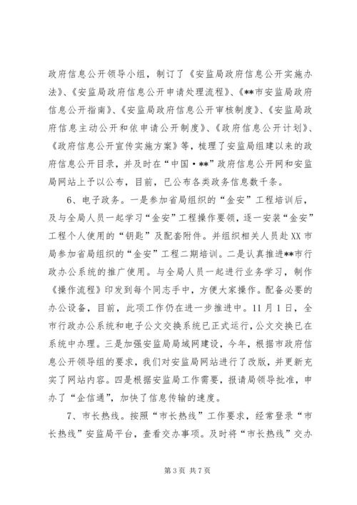 市安监局办公室十一五工作总结及十二五工作安排.docx