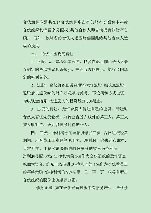 合股经营合同范文