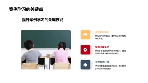 法学案例精解析