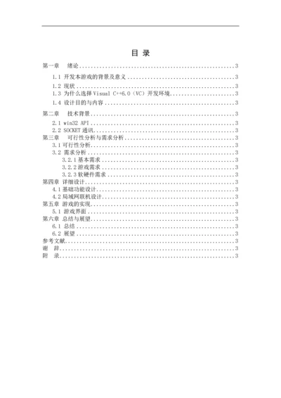 火拼俄罗斯毕业设计(论文).docx