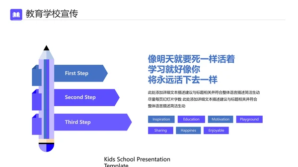 校园教育类幼儿读书招生学校宣传PPT模板