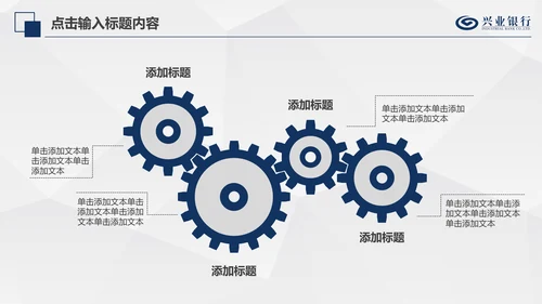 兴业银行简洁PPT模板金融理财