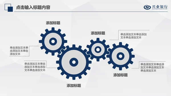 兴业银行简洁PPT模板金融理财