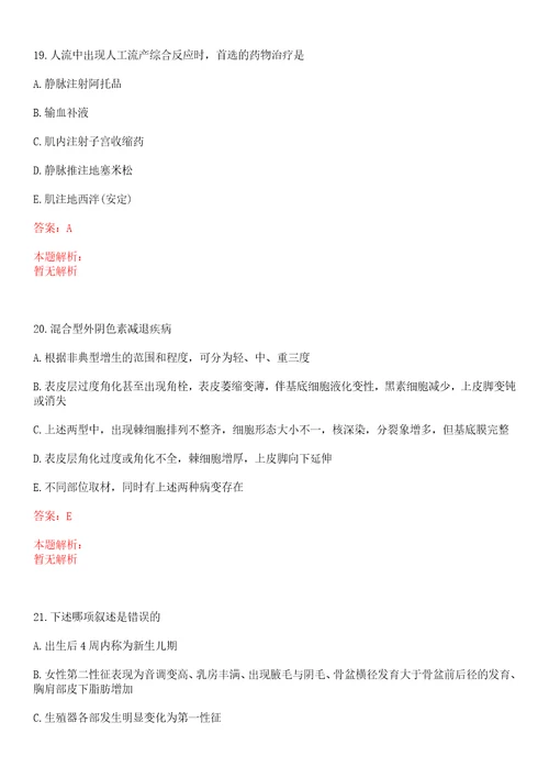 2022年05月阜外心血管病医院心血管疾病国家重点实验室汪一波教授课题组公开招聘1名工作人员笔试参考题库答案详解