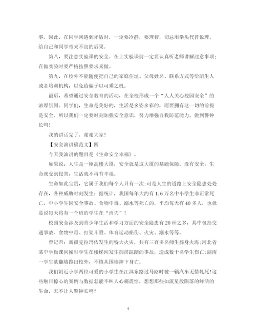 精编之重视安全教育演讲稿精选范文（一）.docx