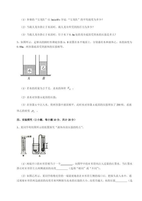 强化训练福建泉州市永春第一中学物理八年级下册期末考试综合测试A卷（详解版）.docx