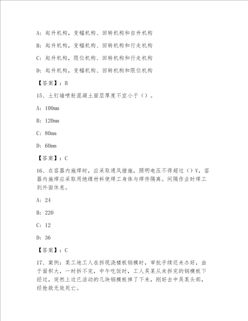 内部安全员之C证（企业负责人）通用题库带答案（轻巧夺冠）