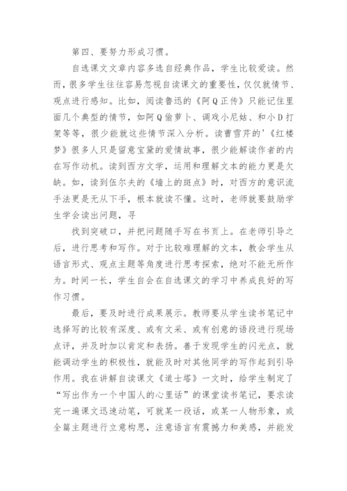 读书笔记在自选课文教学中的运用的论文.docx