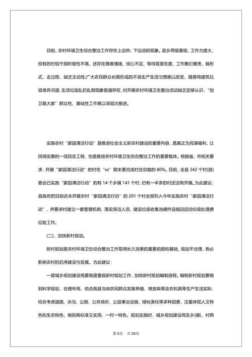 地理环境论文
