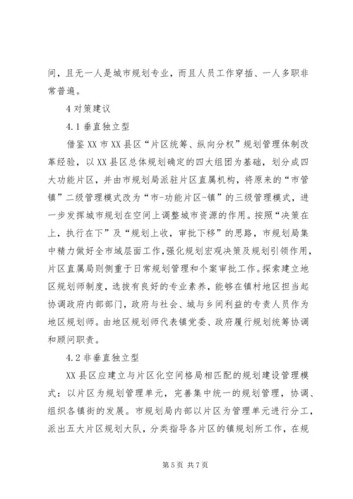 乡镇规划建设管理机制研究.docx