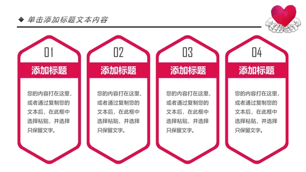 爱心公益传递爱心正能量慈善公益捐助动态PPT模板