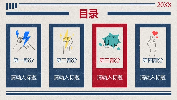 创意板报线条风格防控防疫PPT模板