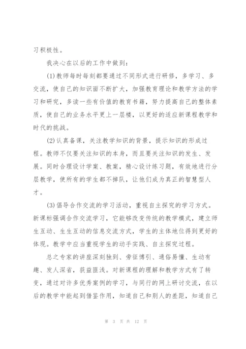 教师培训感悟心得体会模板简短2022.docx