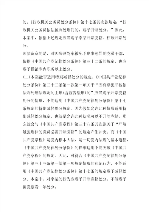 “拒绝酒驾以案促改剖析材料通用5篇